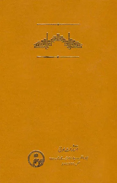 گاه ناچیزی مرگ